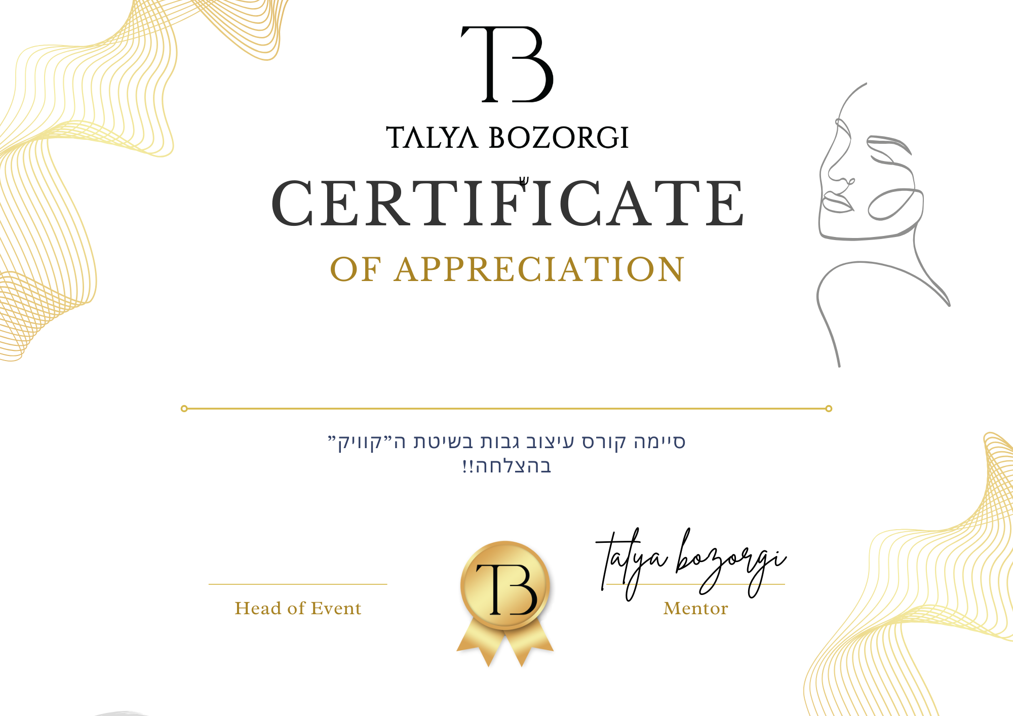 תעודת סיום קורס עיצוב גבות