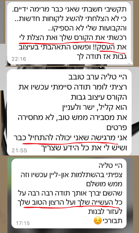 המלצות מתלמידות - חלק ב