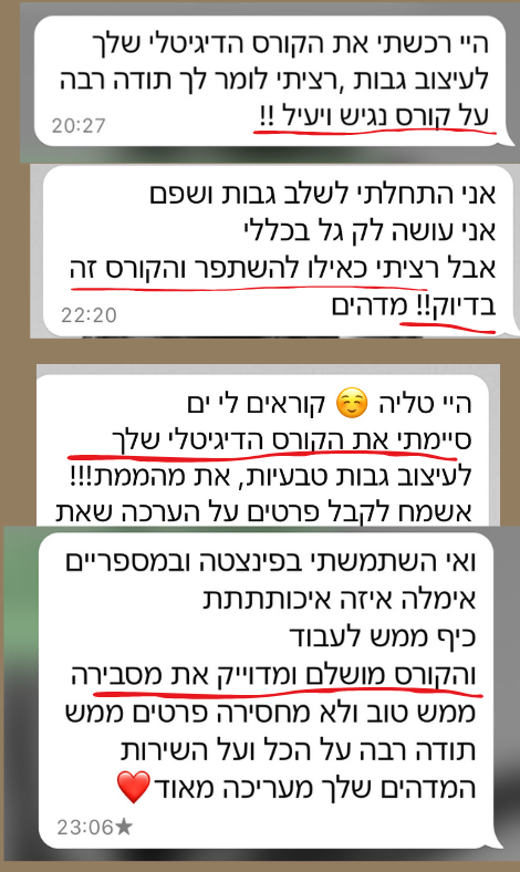 המלצות מתלמידות - חלק א